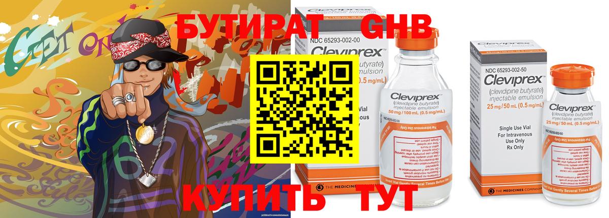 Бутират BDO  Вход с VPN  Пермь 