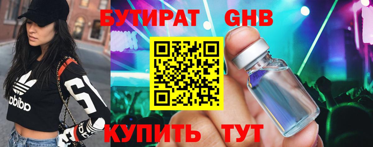 БУТИРАТ 1.4BDO Пермь