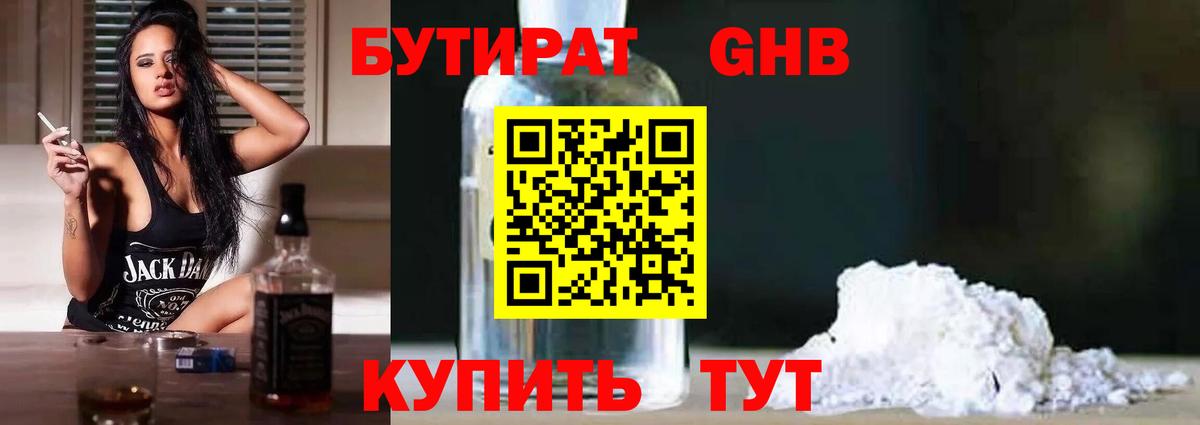 БУТИРАТ 99% Пермь