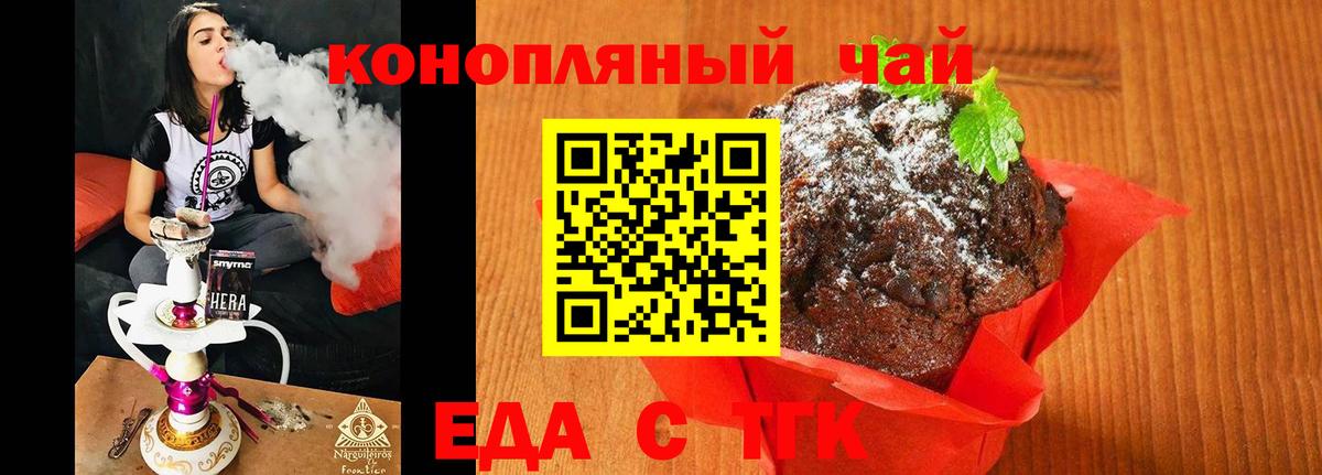 Пермь  Печенье с ТГК марихуана  Вход с VPN 