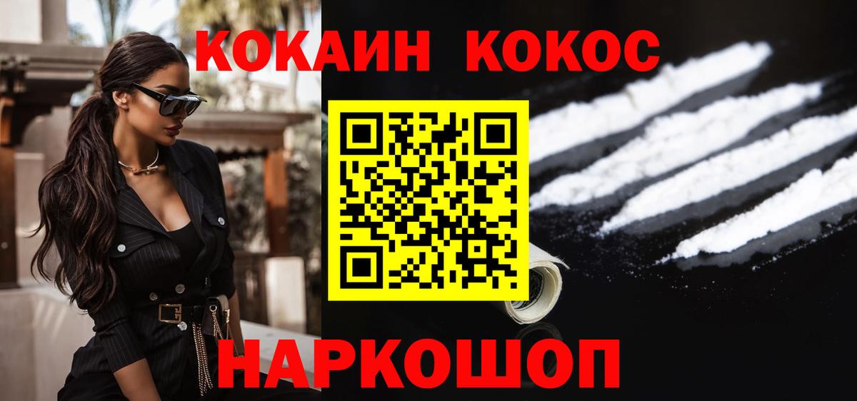 Cocaine Эквадор  Cocaine Columbia  Вход с VPN  Пермь 