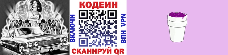 Кодеин напиток Lean (лин) Пермь