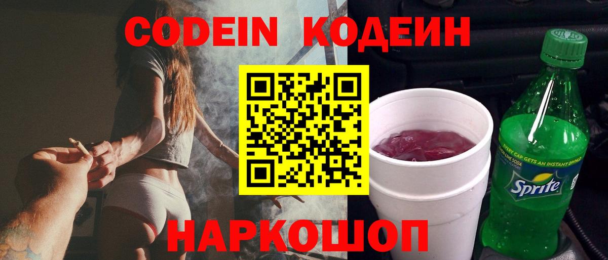 Codein напиток Lean (лин)  Вход с VPN  Пермь  Codein напиток Lean (лин) 
