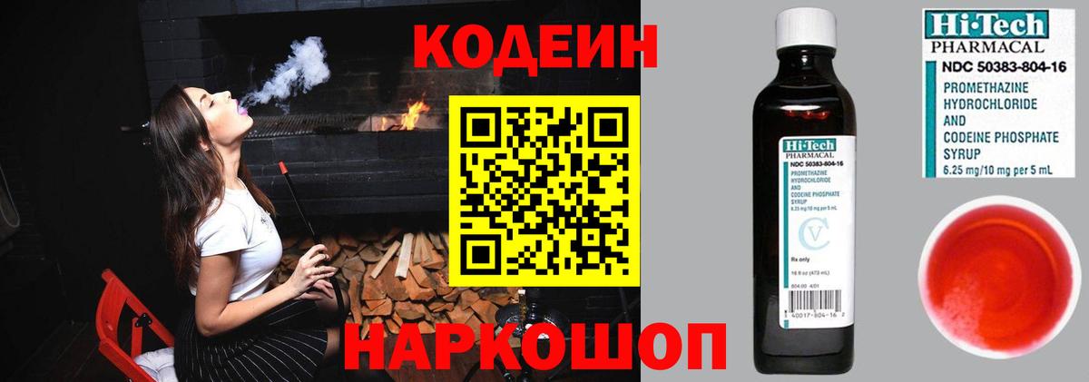 Codein напиток Lean (лин) Пермь