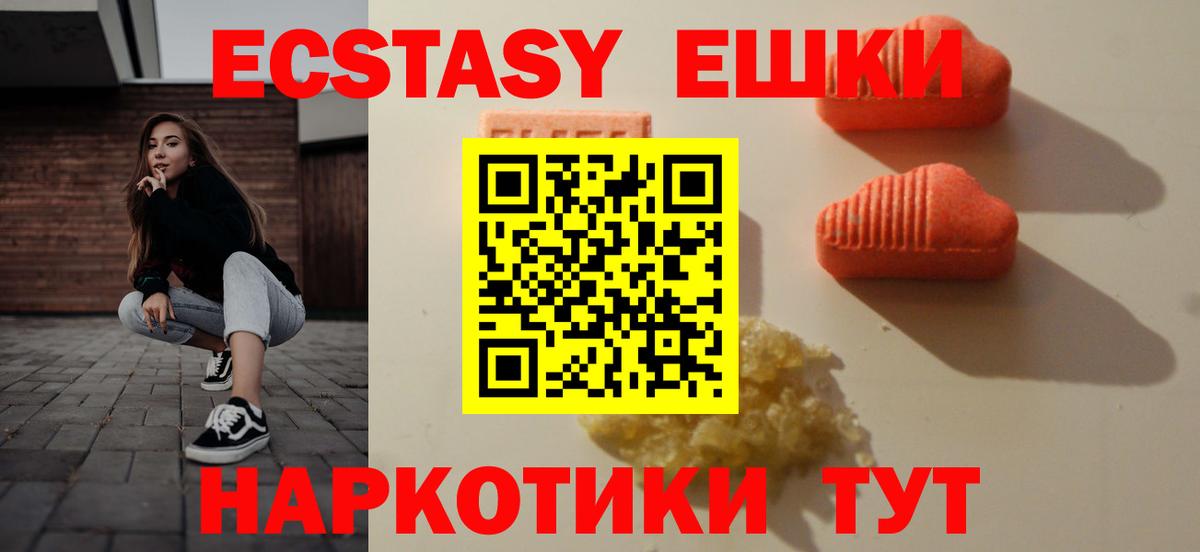 Ecstasy  где купить   Вход с VPN  Пермь  Экстази DUBAI 