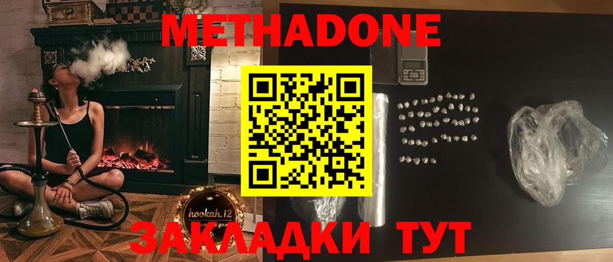 МЕТАДОН кристалл  МЕТАДОН кристалл  Пермь  Вход с VPN 
