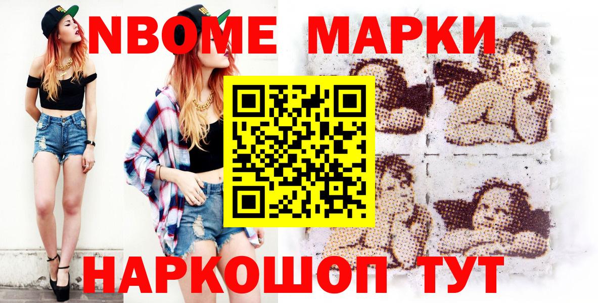 Марки NBOMe 1,8мг Пермь